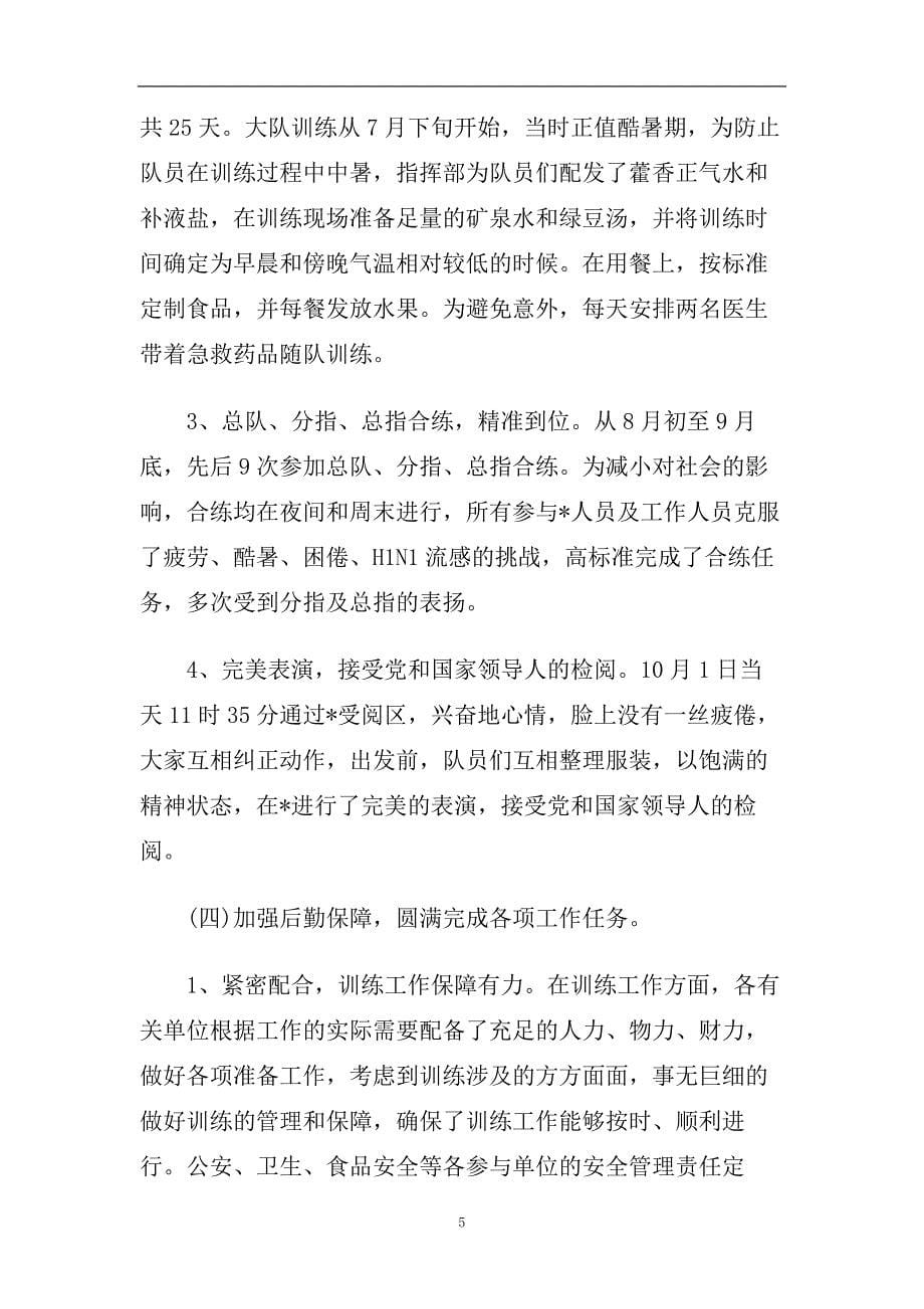 庆祝2019新中国成立70周年活动总结报告【五篇】.doc_第5页