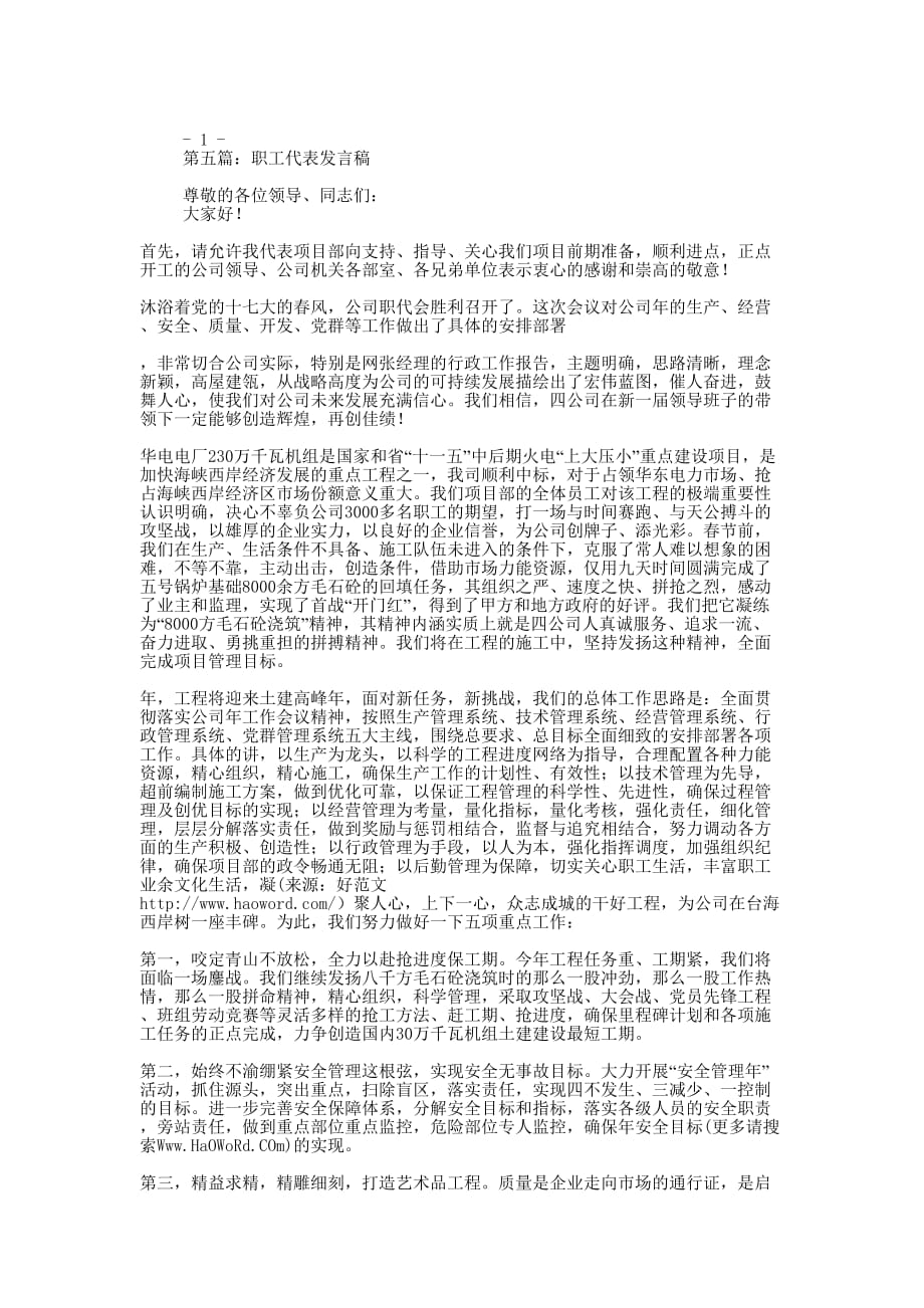 职工代表发言稿(精选 多篇)_第4页