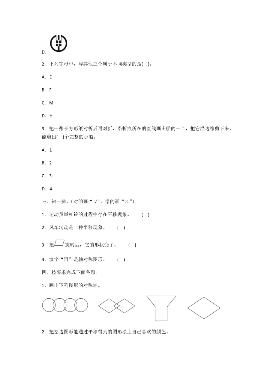 2020年人教版数学二年级下册 第三单元测试卷附答案_第2页