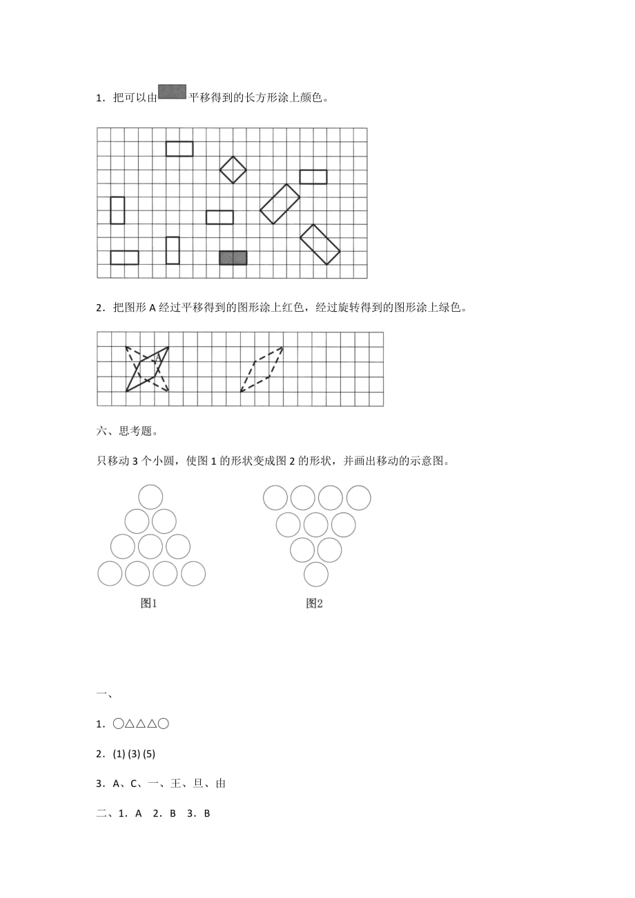 2020年人教版数学二年级下册 第三单元测试卷附答案_第4页