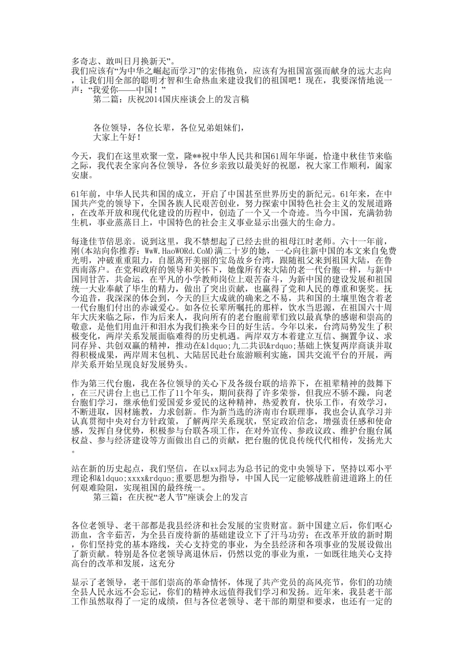 在庆祝国庆座谈会上的发言(精选 多篇)_第2页