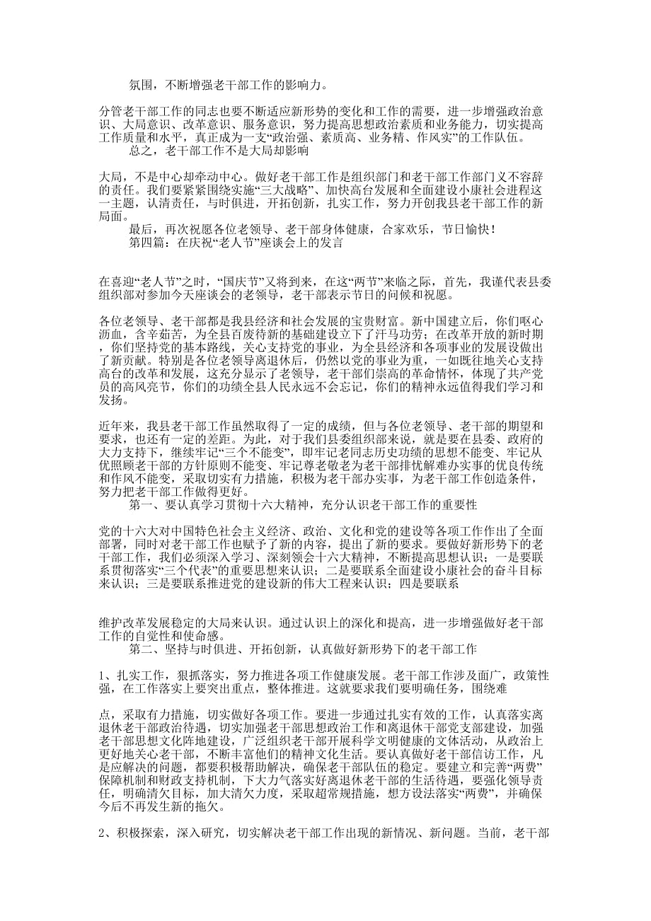 在庆祝国庆座谈会上的发言(精选 多篇)_第4页