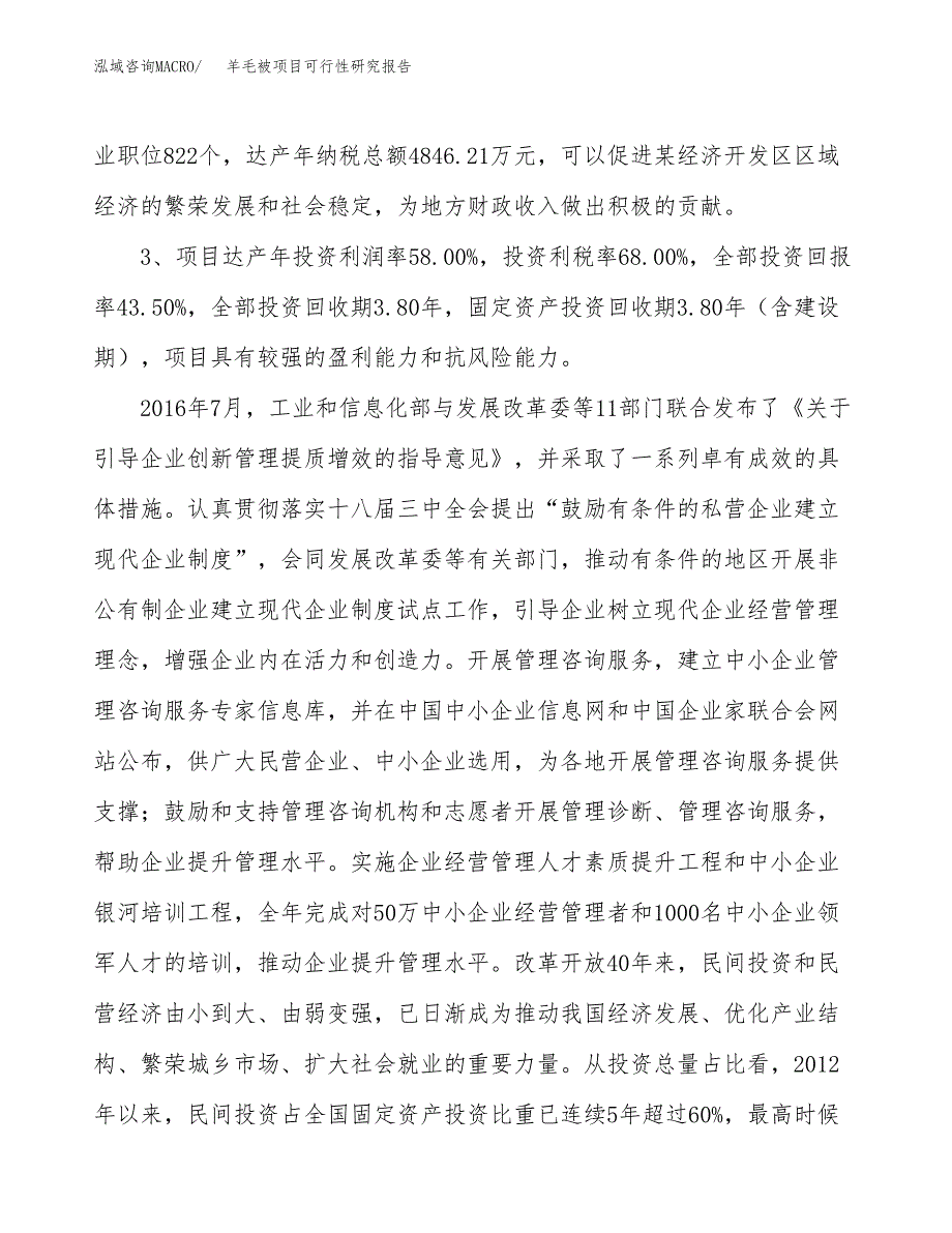 装饰画项目可行性研究报告（参考立项模板）.docx_第4页