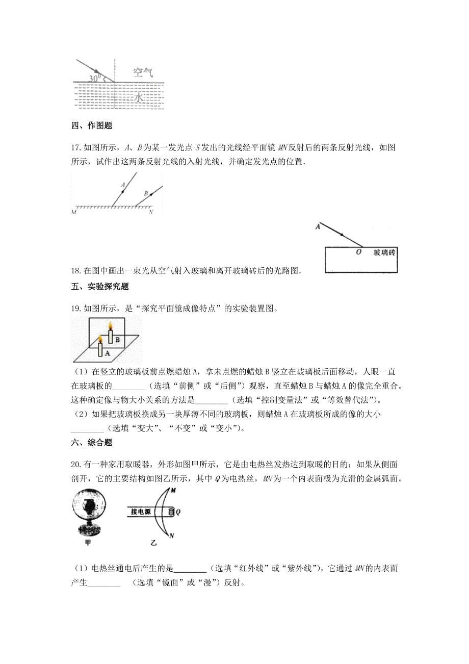 备战中考物理专题练习光现象（含解析）.doc_第5页