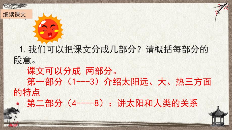 部编人教版五年级上册语文 16 太阳 PPT课件 (2)_第4页