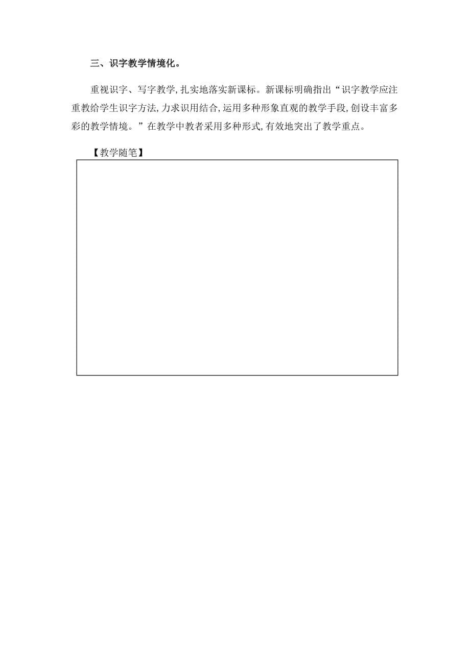 人教部编版二年级下册语文《蜘蛛开店》 第二课时教案_第5页