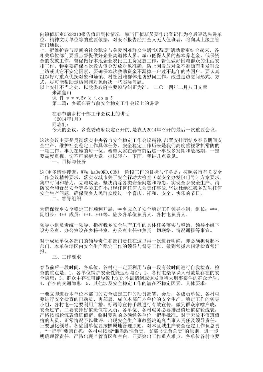 某乡镇在春节前维护社会稳定工作会议上的讲话( 精选多篇)_第2页