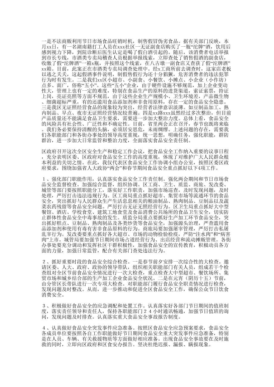 某乡镇在春节前维护社会稳定工作会议上的讲话( 精选多篇)_第5页