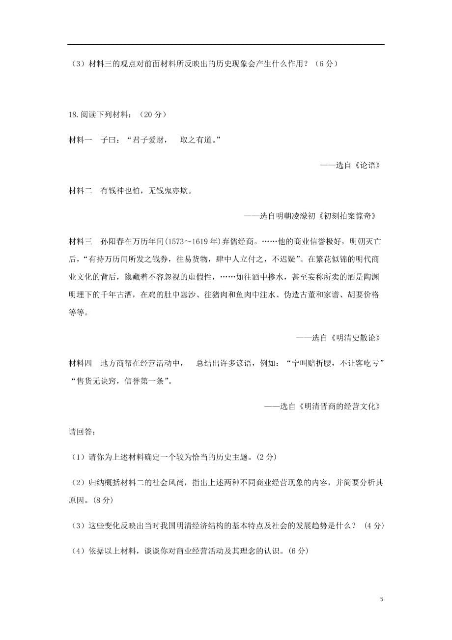 四川省广元市川师大万达中学高一历史3月月考试题.doc_第5页