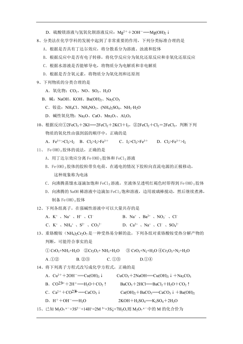 辽宁省2020高一10月月考化学试卷_第2页