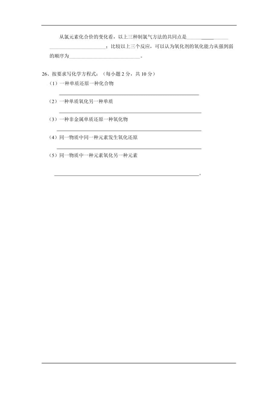 辽宁省2020高一10月月考化学试卷_第5页