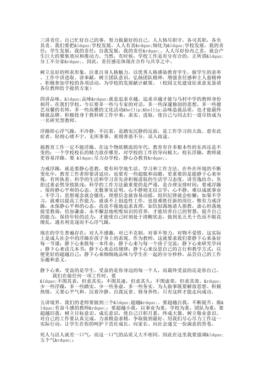 领导在校长在开学教师会上的讲话( 精选多篇)_第4页