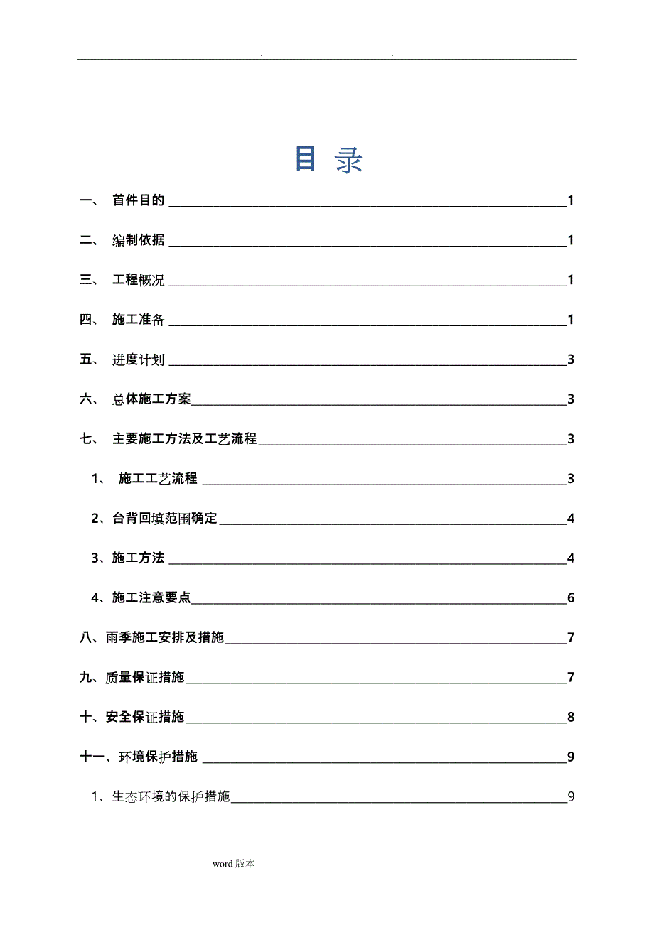 首件台背回填工程施工设计方案_第2页