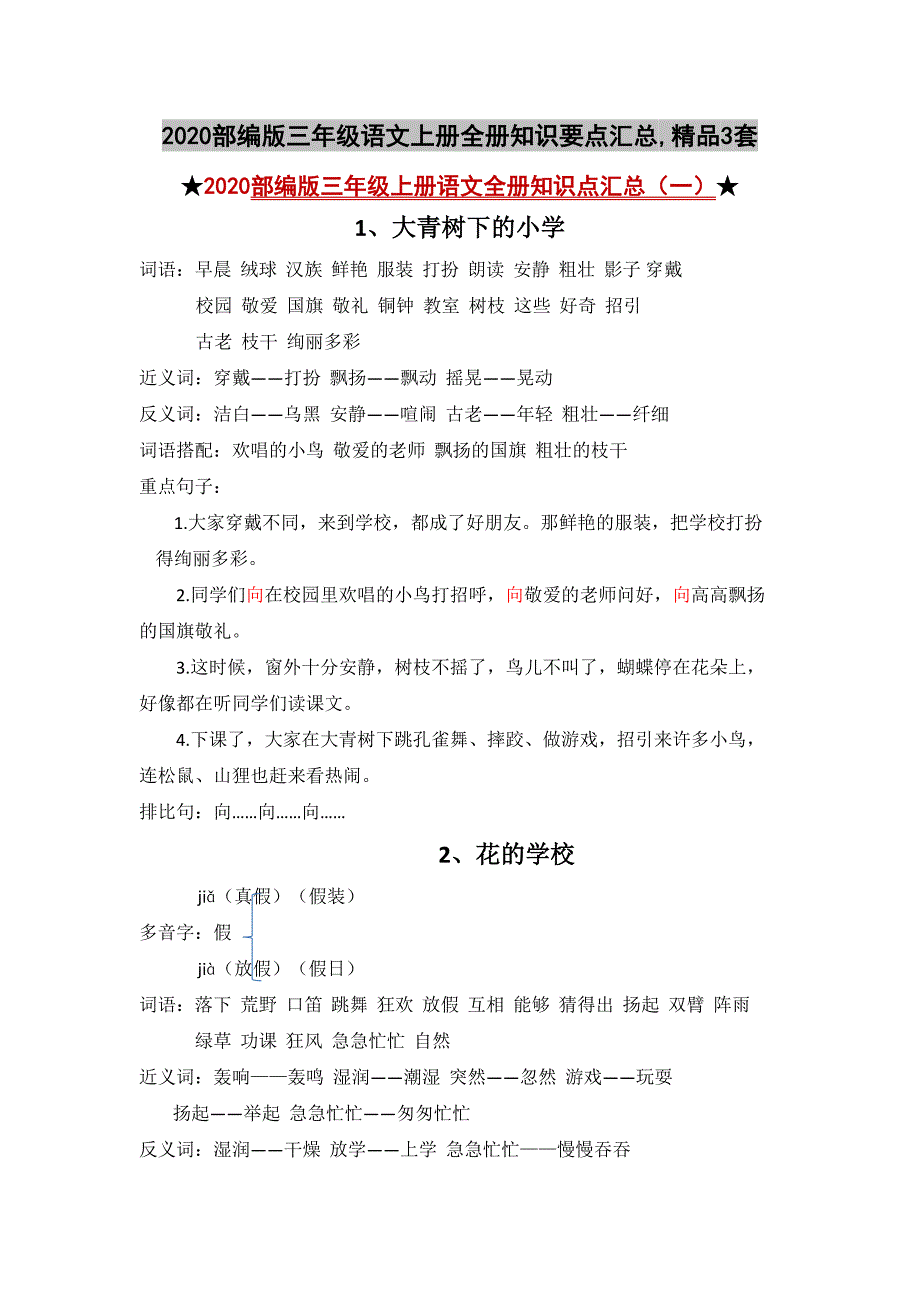 2020部编版三年级语文上册全册知识要点汇总,精品3套_第1页