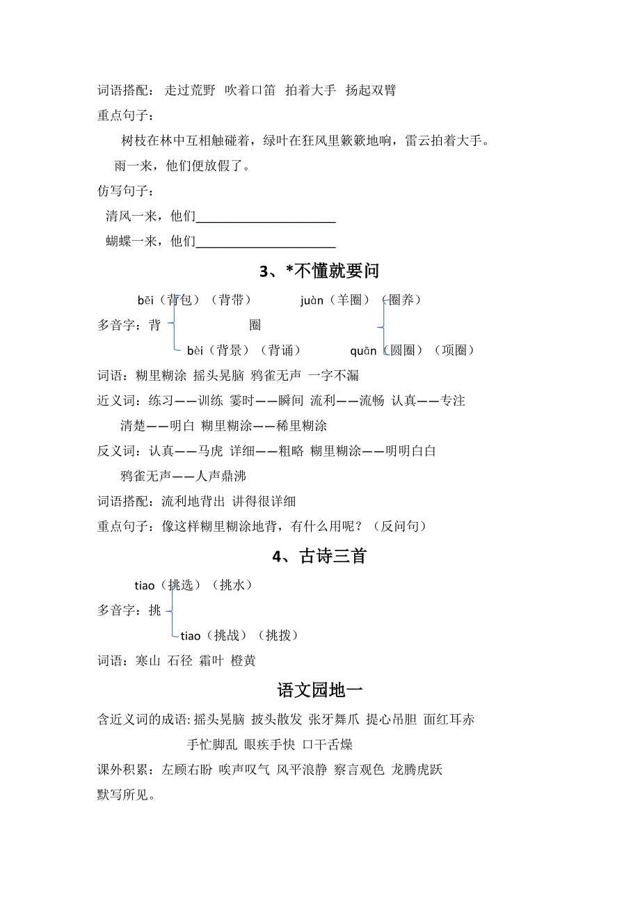 2020部编版三年级语文上册全册知识要点汇总,精品3套_第2页