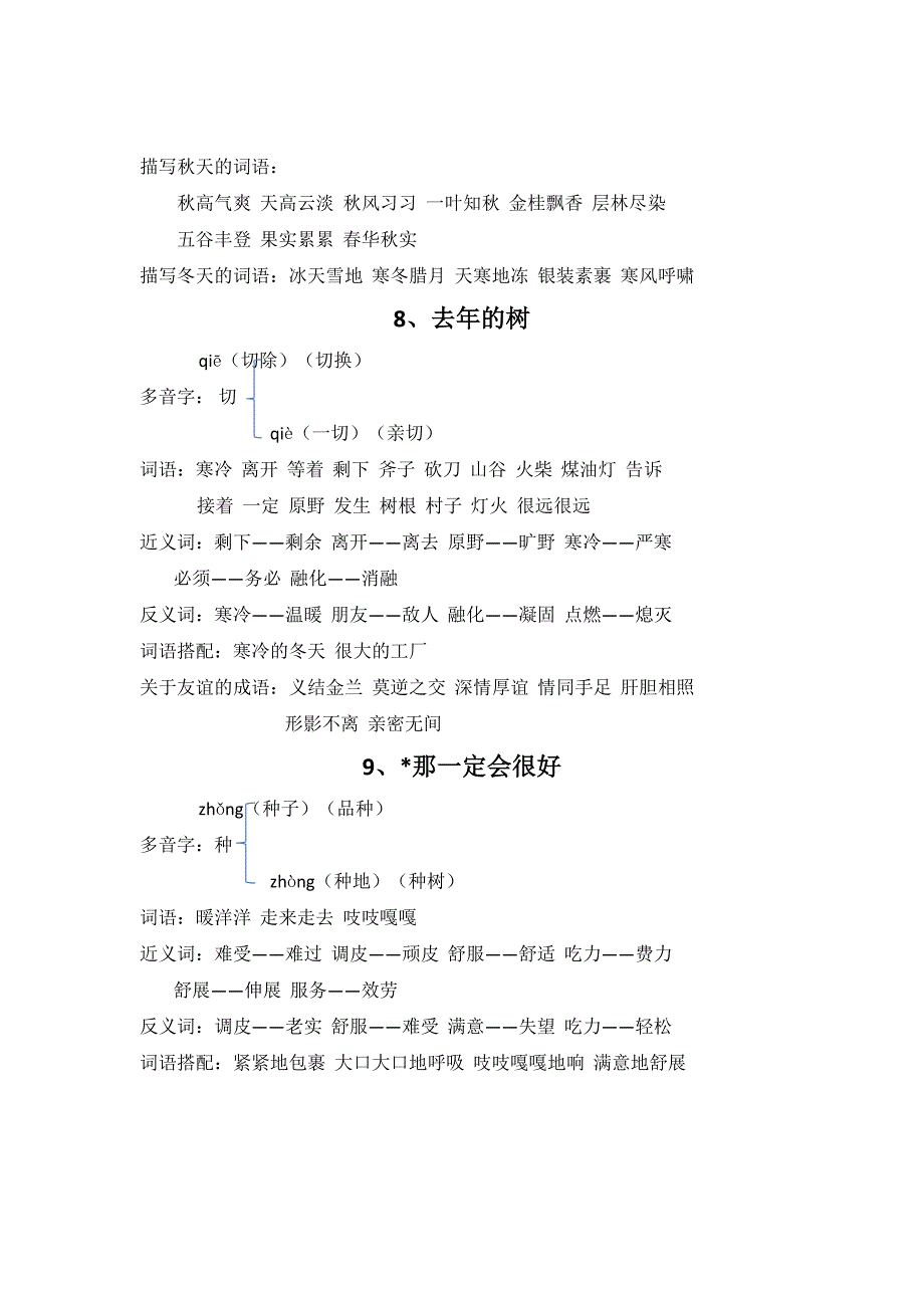 2020部编版三年级语文上册全册知识要点汇总,精品3套_第4页