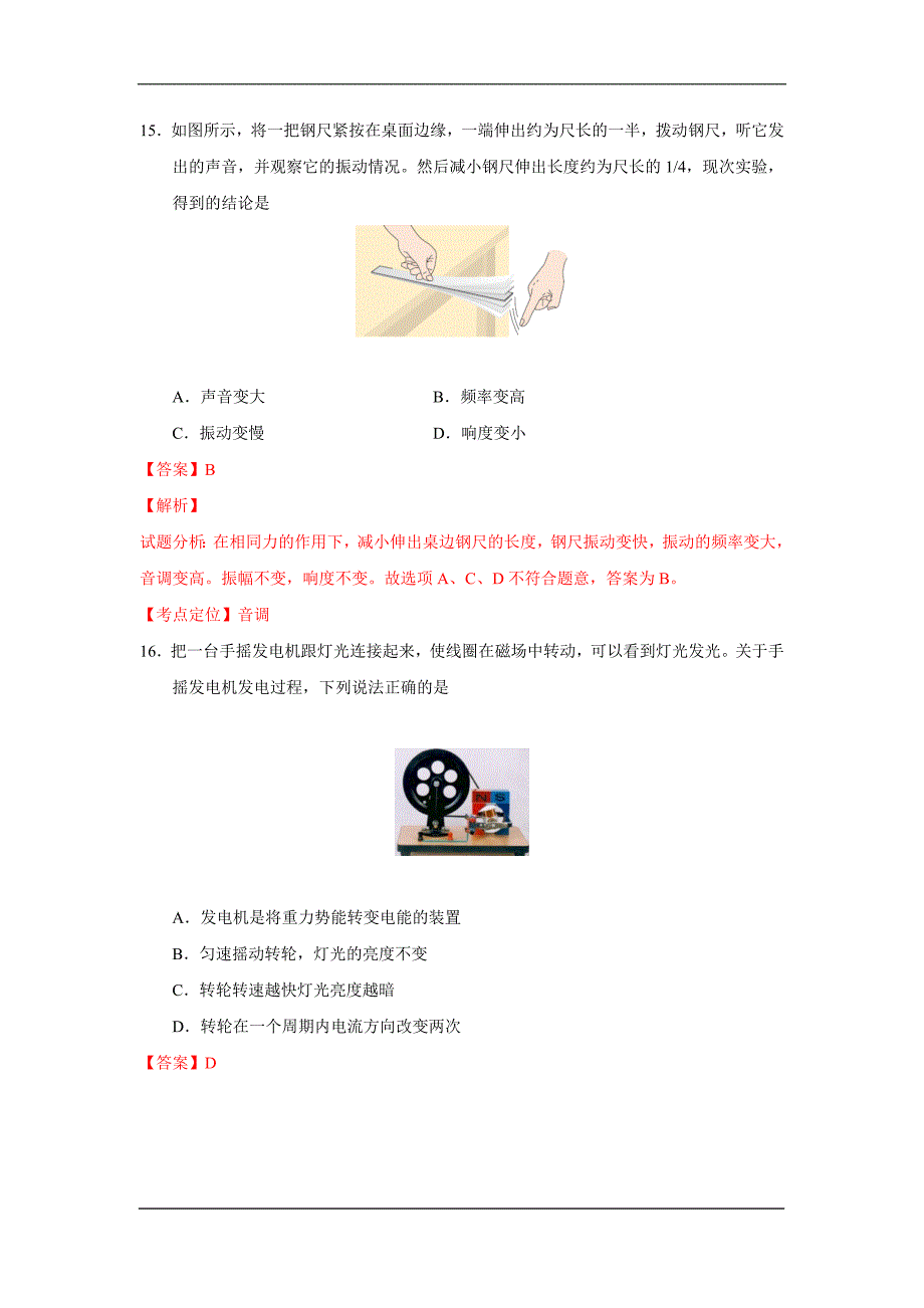 四川绵阳2020中考物理综合模拟测试卷（含解析）_第3页