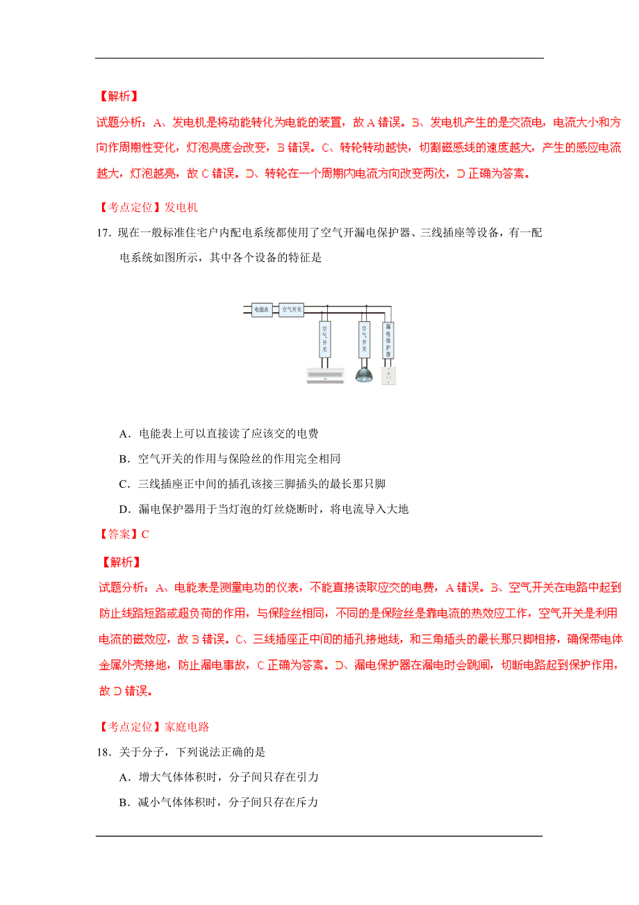 四川绵阳2020中考物理综合模拟测试卷（含解析）_第4页