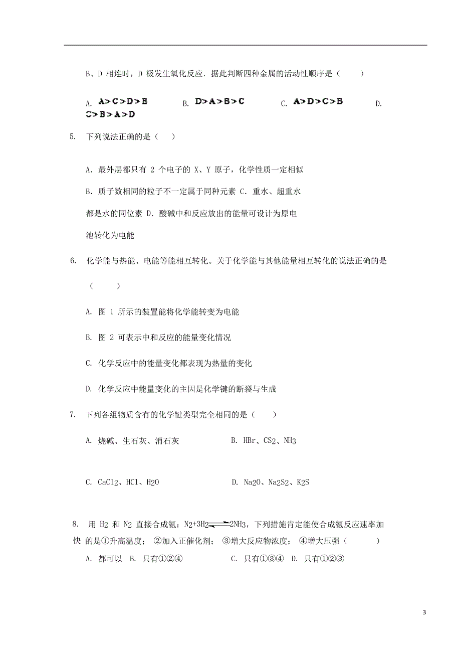 天津市第一中学高一化学下学期期中试题.doc_第3页