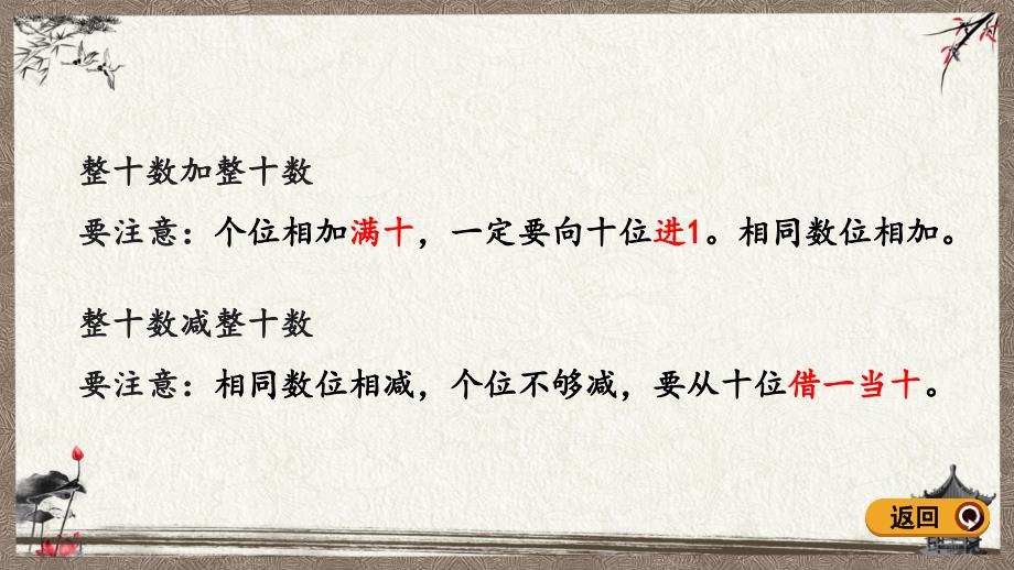 人教版一年级下册数学 8.6 练习二十一 PPT课件_第3页