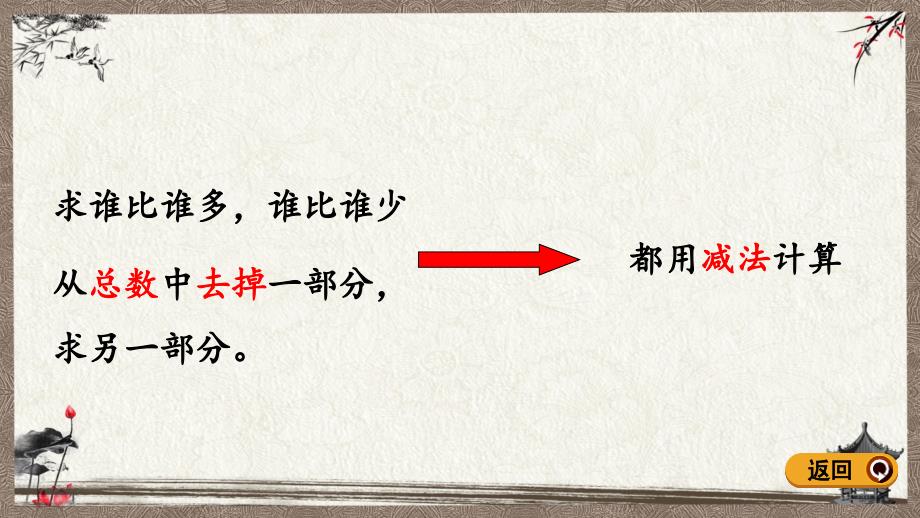 人教版一年级下册数学 8.6 练习二十一 PPT课件_第4页