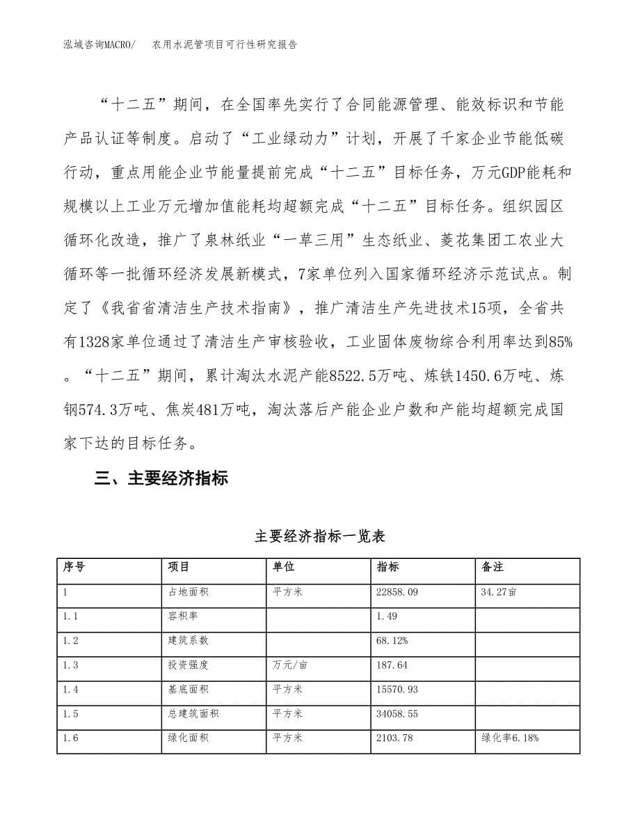 农用水泥管项目可行性研究报告（参考立项模板）.docx_第5页