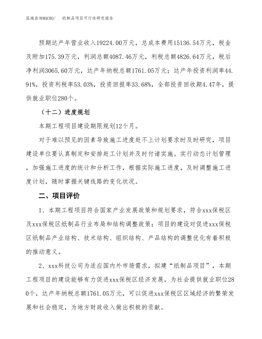 纸制品项目可行性研究报告（参考立项模板）.docx_第3页