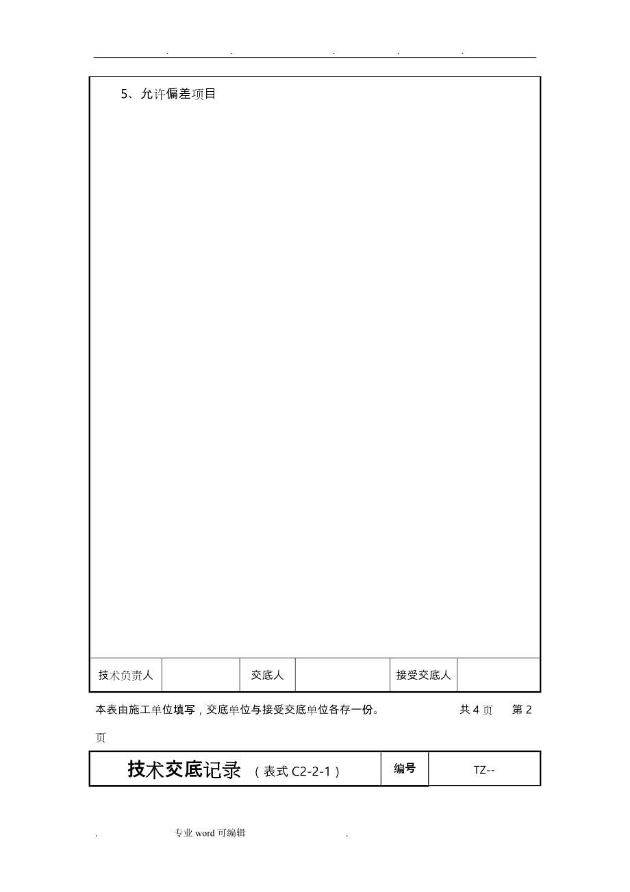 铝扣板吊顶技术交底大全_第4页