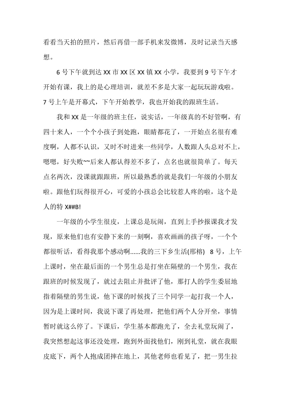 社会实践活动总结 暑假三下乡社会实践活动总结范文_第3页