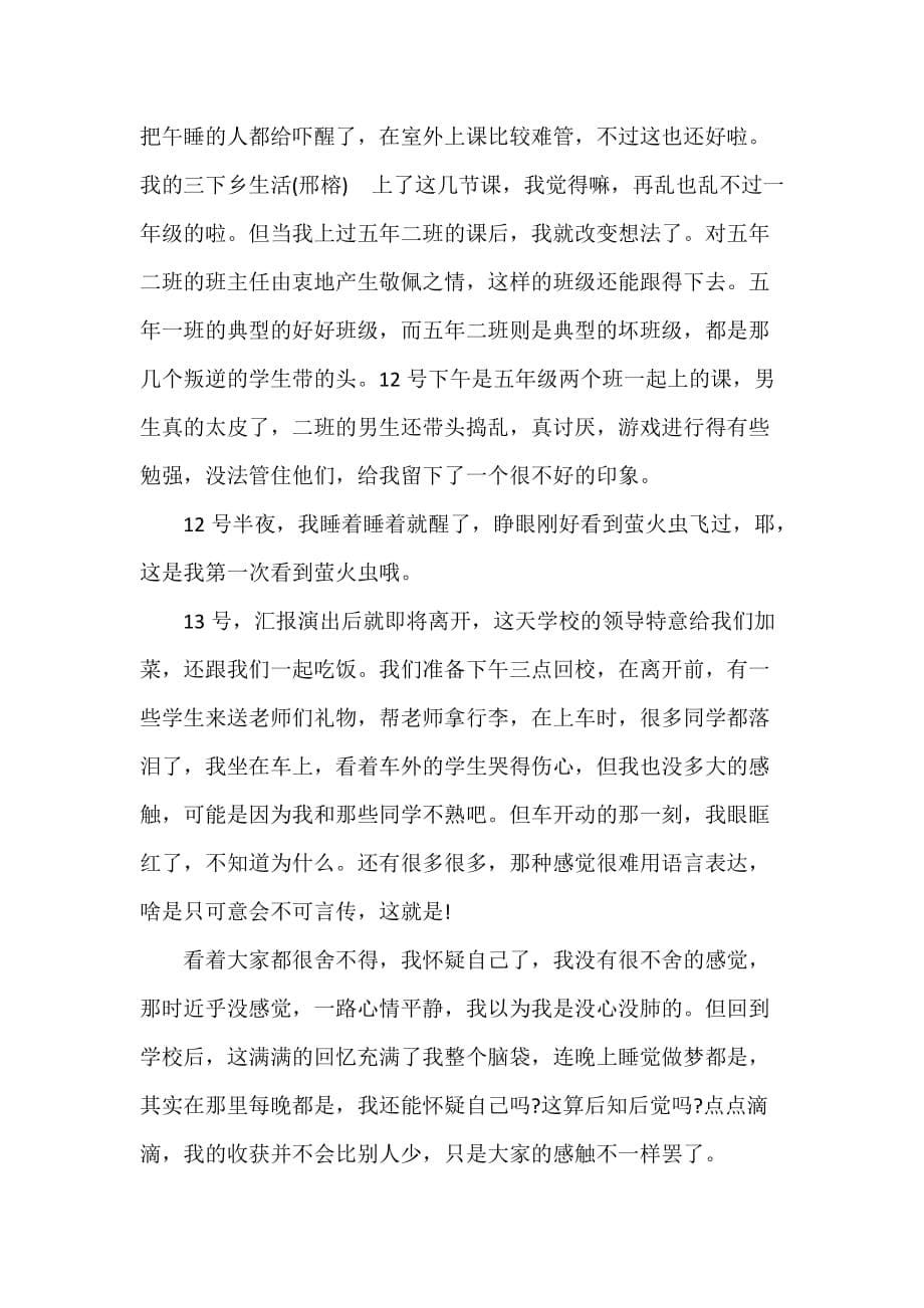 社会实践活动总结 暑假三下乡社会实践活动总结范文_第5页