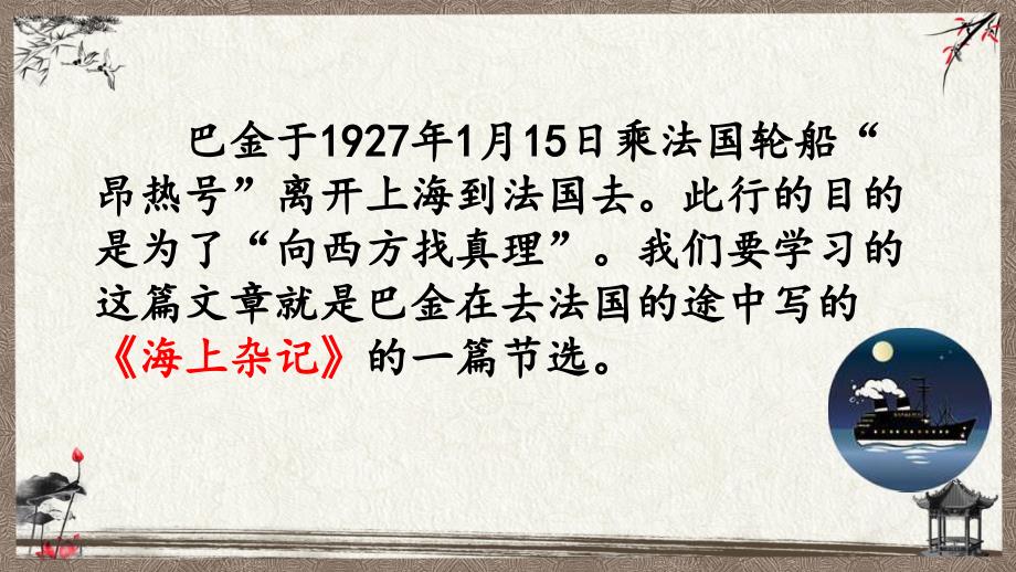 部编人教版四年级上册语文 4 繁星(3) PPT课件_第4页