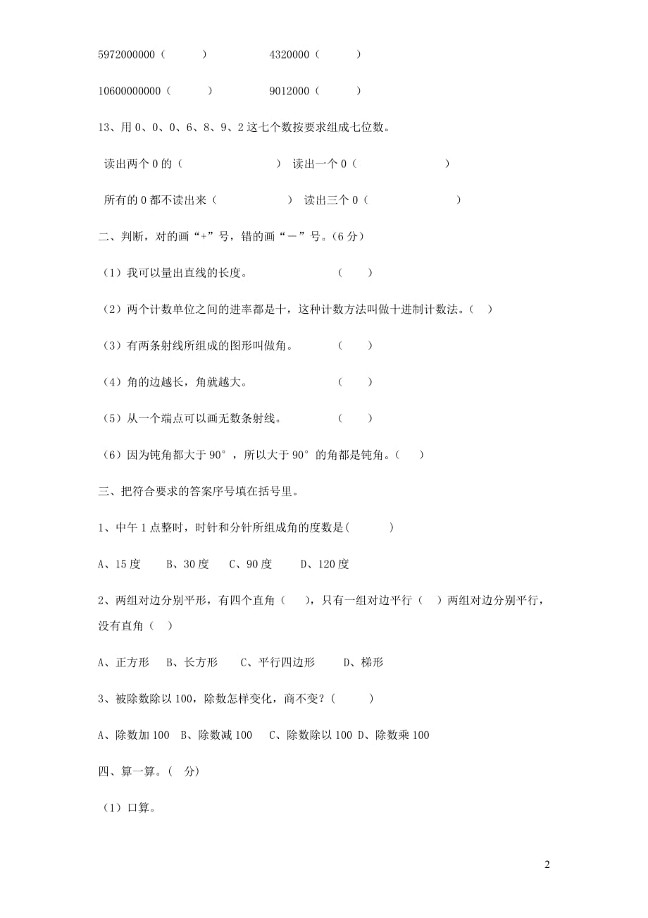 四年级数学上学期期末试题3无答案新人教.doc_第2页