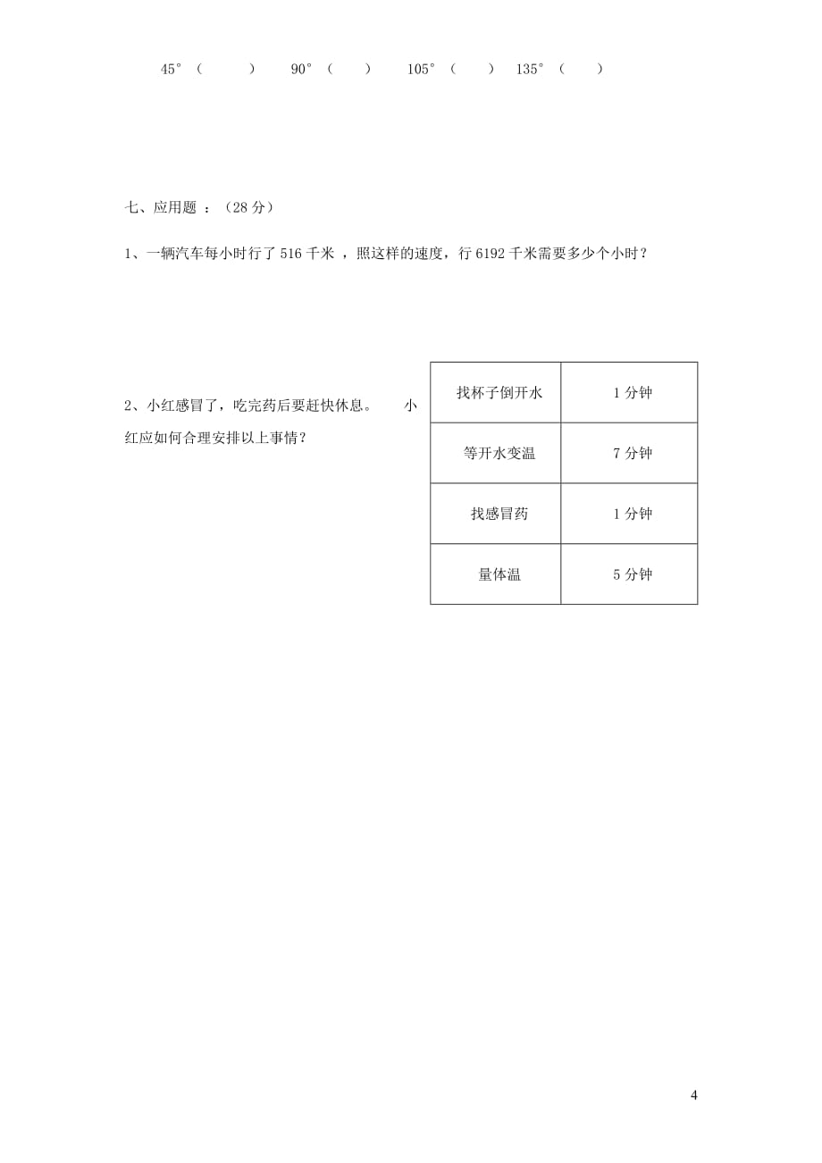 四年级数学上学期期末试题3无答案新人教.doc_第4页