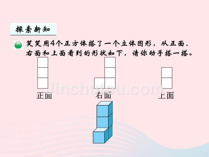 四年级数学下册4.3搭一搭课件1北师大.ppt_第5页