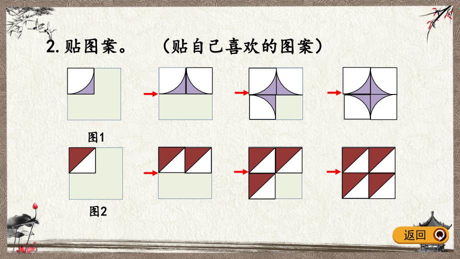 人教版（六年制）一年级下册数学 6.9 小小设计师 PPT课件_第4页