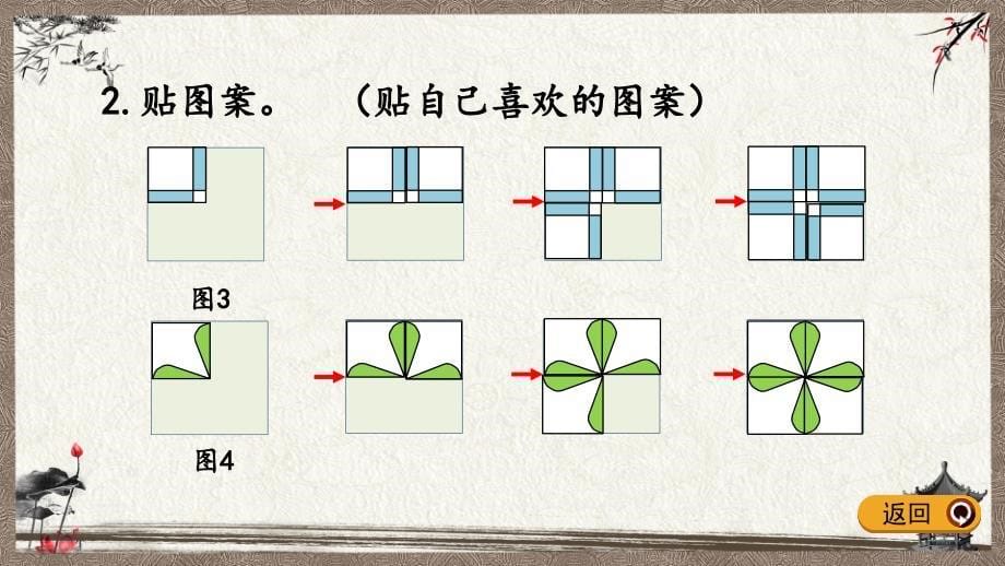 人教版（六年制）一年级下册数学 6.9 小小设计师 PPT课件_第5页