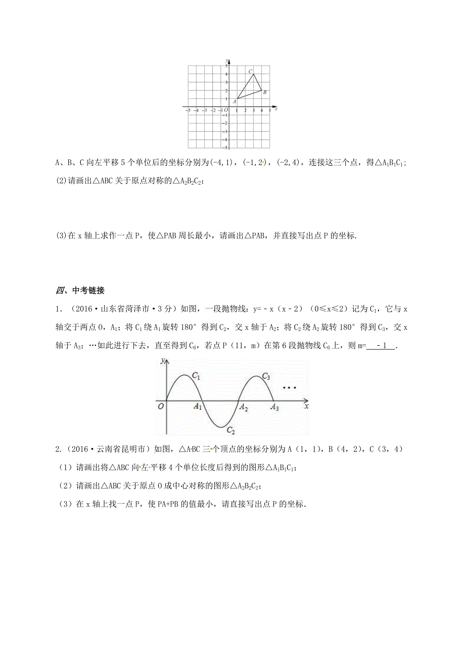 山东省东营市垦利区郝家镇九年级数学上册第23章旋转23.2.3关于原点对称的点的坐标同步检测题（含解析）（新版）新人教版.doc_第4页