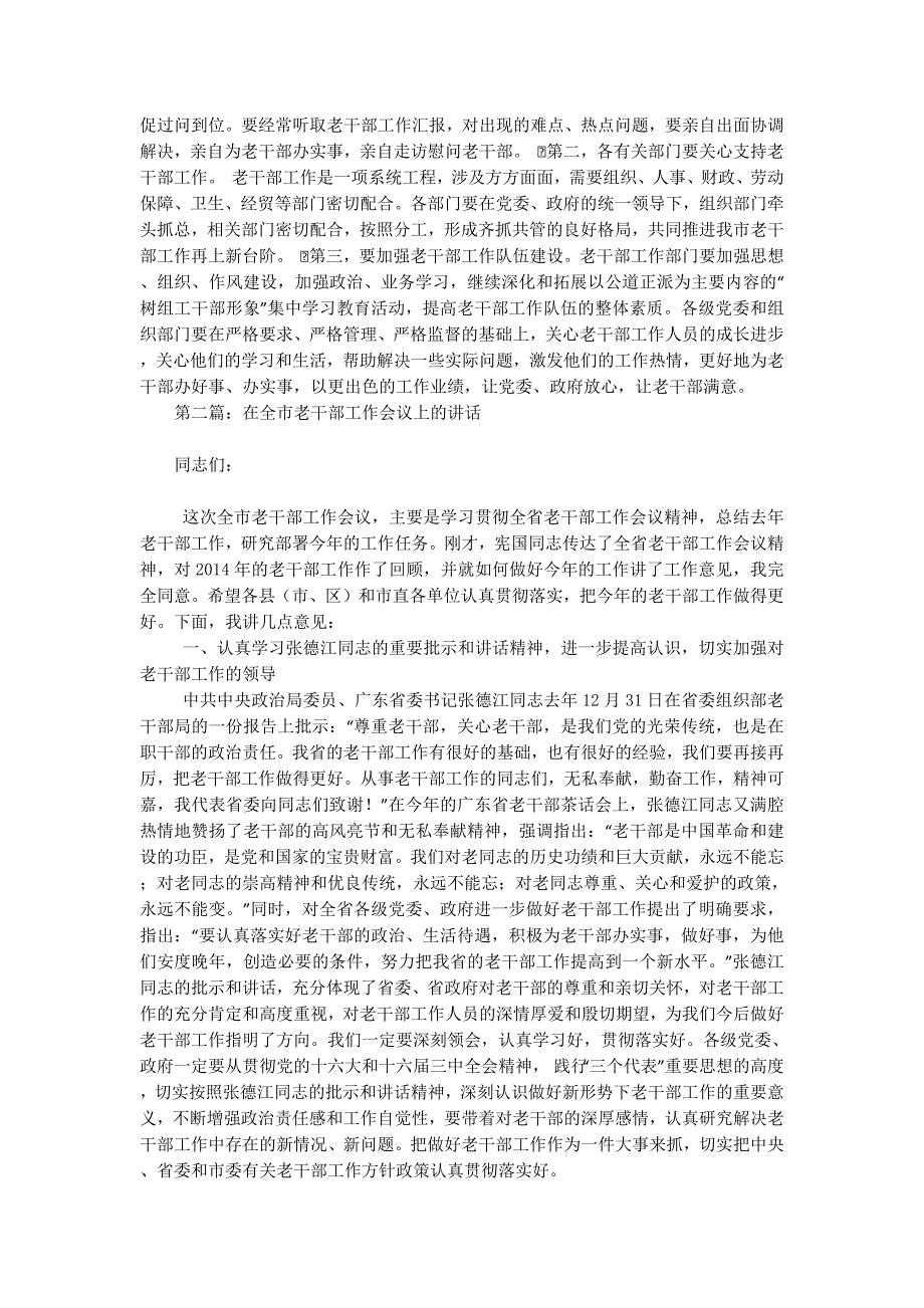 在全市老干部工作会议上的讲话( 精选多篇)_第3页