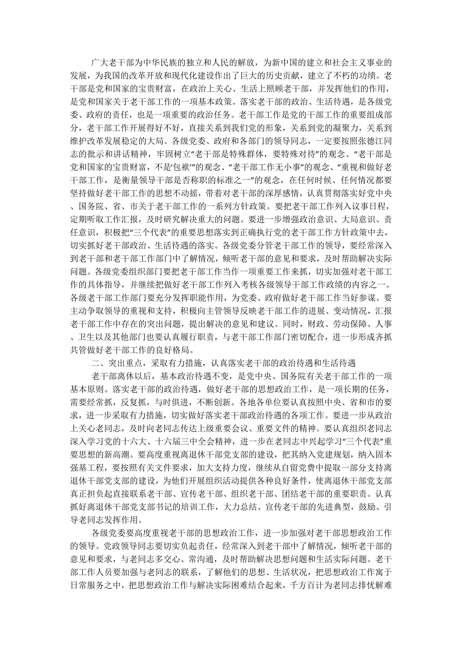 在全市老干部工作会议上的讲话( 精选多篇)_第4页