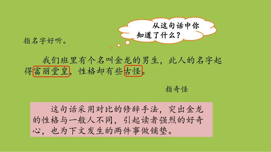 部编人教版四年级上册语文第6单元20 滴水之恩 课时2PPT课件 (2)_第4页