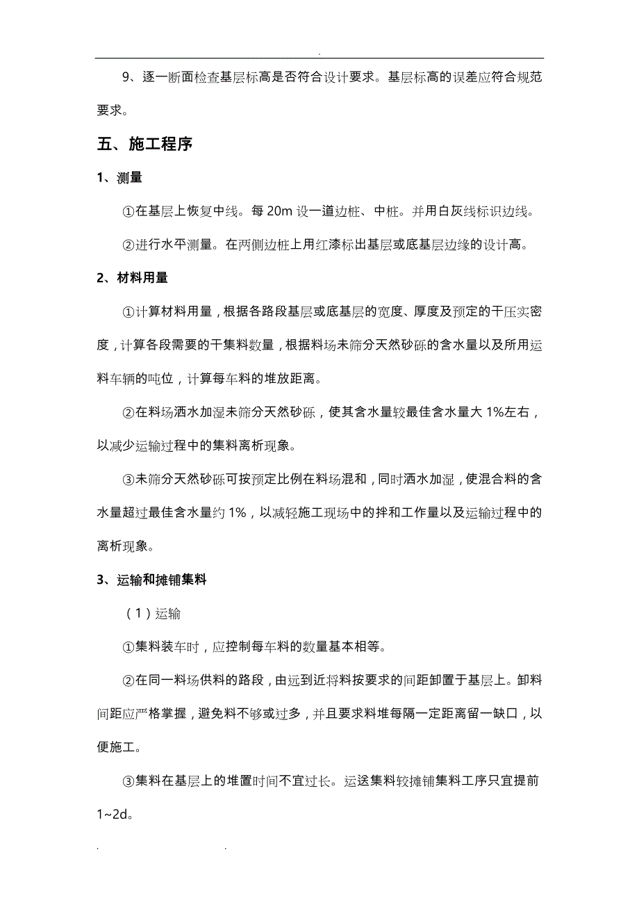 天然砂砾填筑工程施工设计方案_第4页