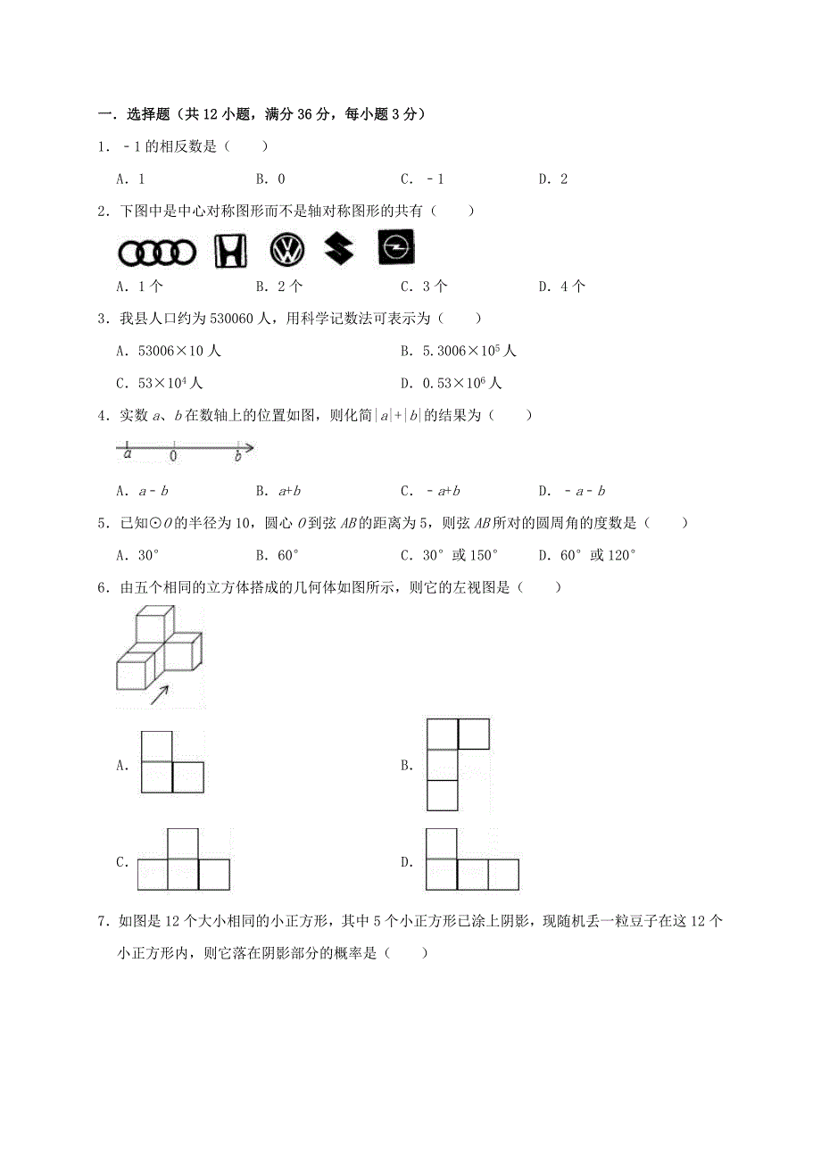 四川省绵阳市三台县古井镇初级中学中考数学一模试卷（含解析）.doc_第1页