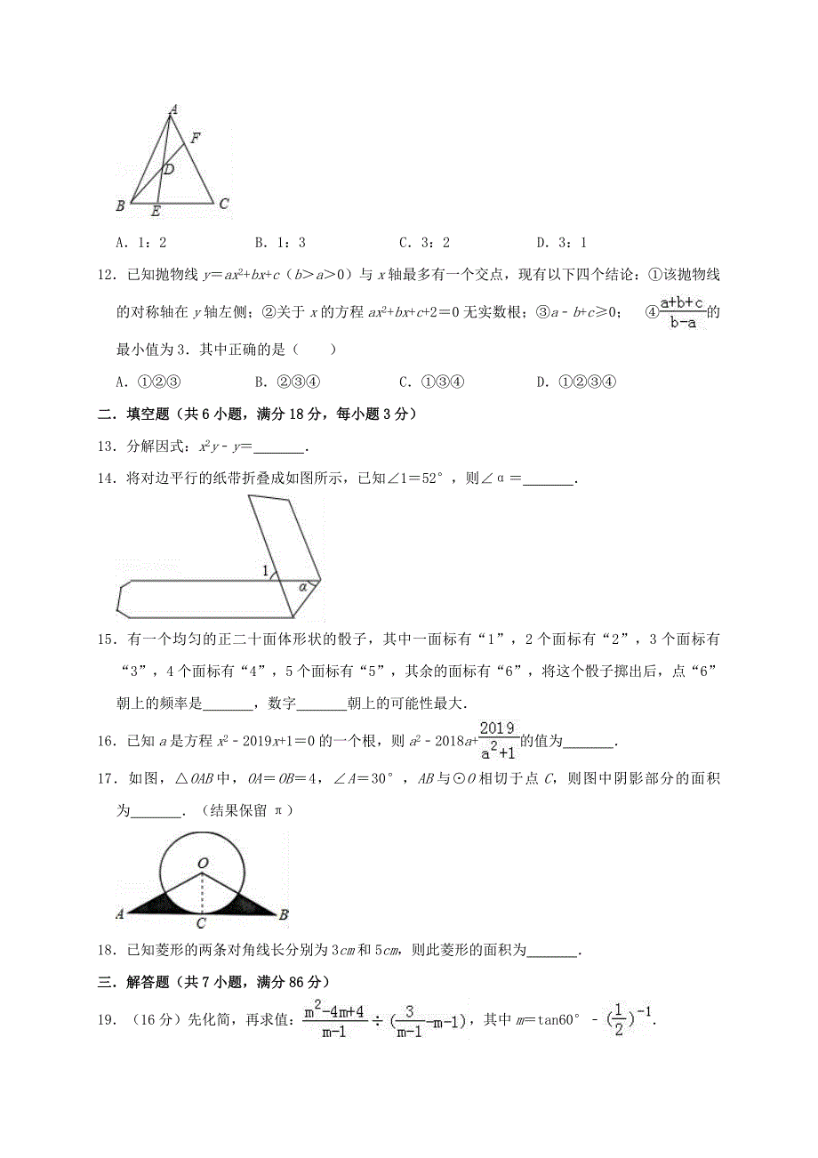 四川省绵阳市三台县古井镇初级中学中考数学一模试卷（含解析）.doc_第3页