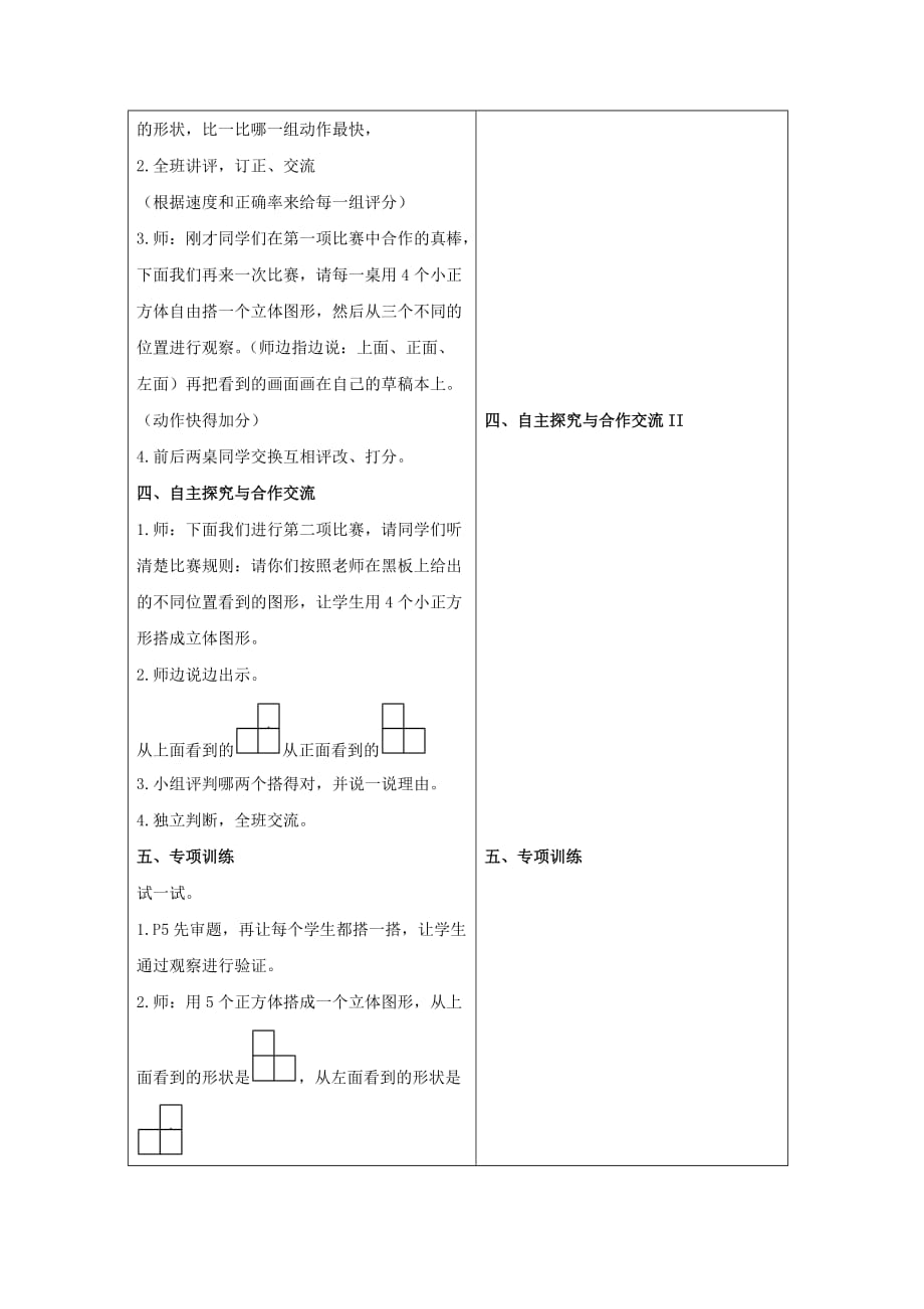 四年级数学下册一观察物体（二）教案3冀教版.doc_第2页