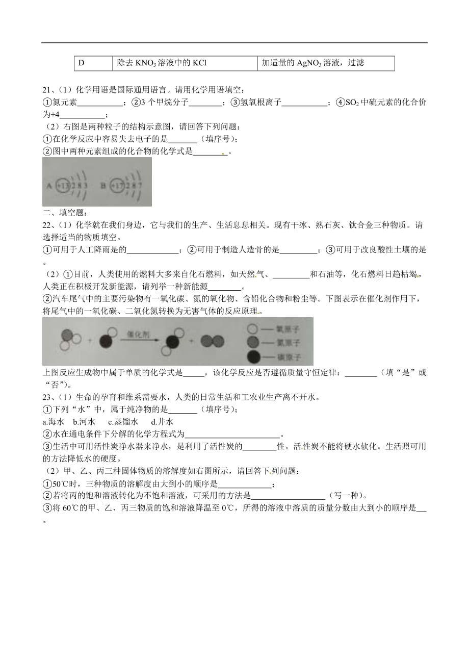 云南2020中考化学综合模拟测试卷（含答案）_第3页