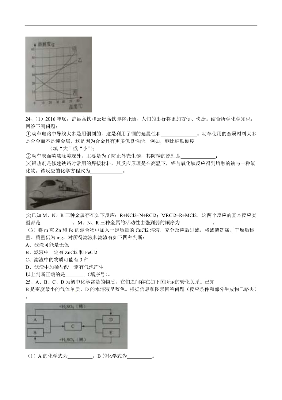 云南2020中考化学综合模拟测试卷（含答案）_第4页