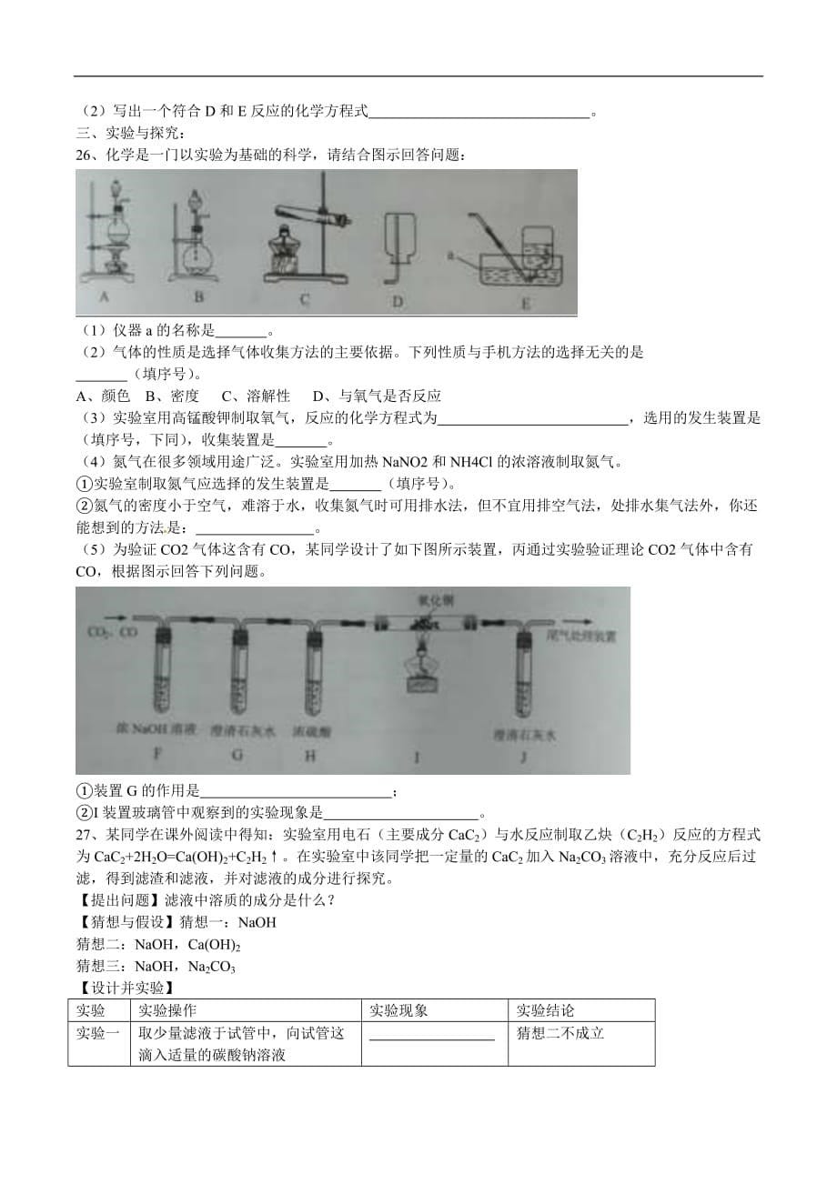 云南2020中考化学综合模拟测试卷（含答案）_第5页