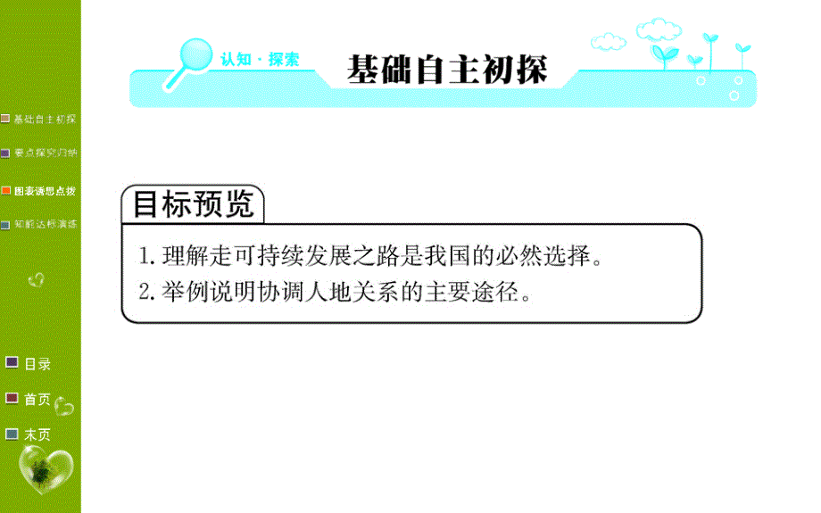 地理学案人教全国通用版必修二课件：第六章 人类与地理环境的协调发展 第二节 .ppt_第2页