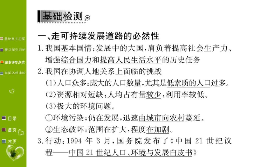 地理学案人教全国通用版必修二课件：第六章 人类与地理环境的协调发展 第二节 .ppt_第3页