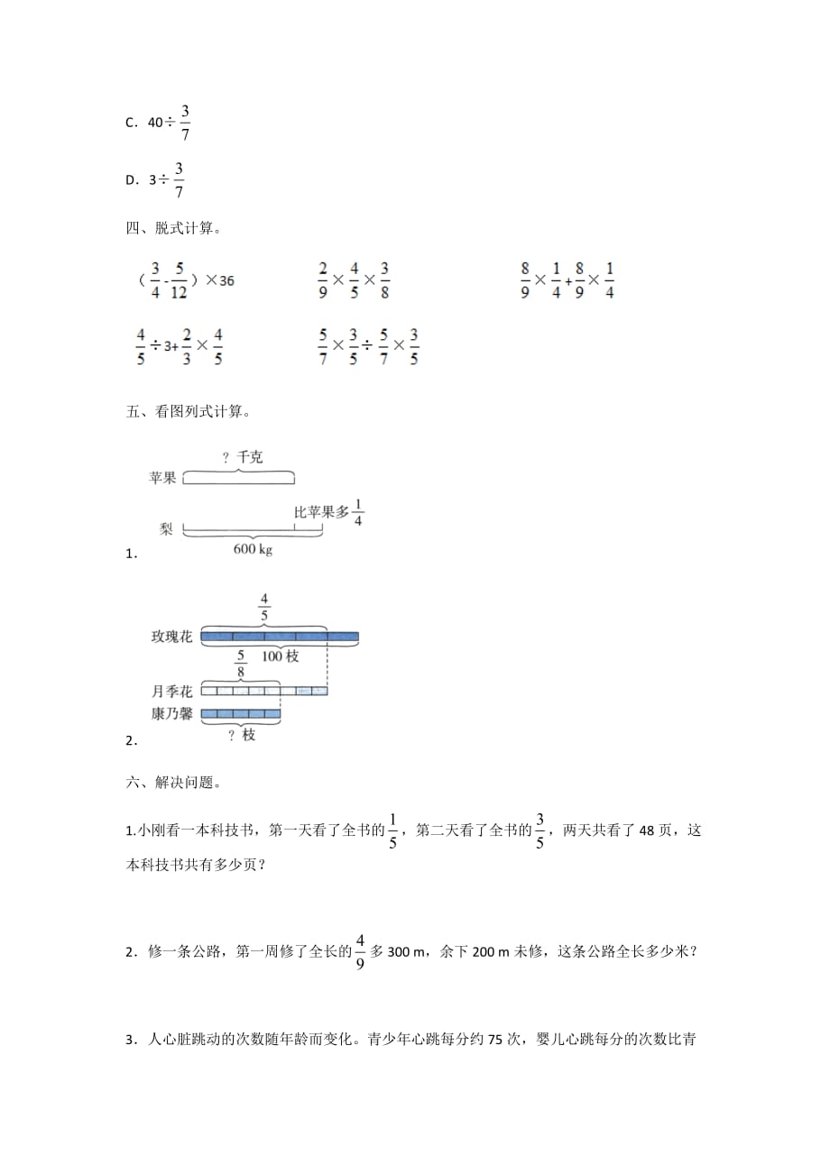 2020北师大版数学六年级上册 第二单元测试（提优卷）_第3页